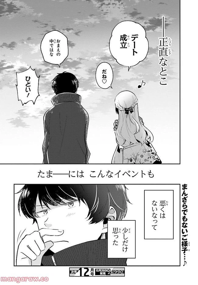 ページ 12 — 第4.2話