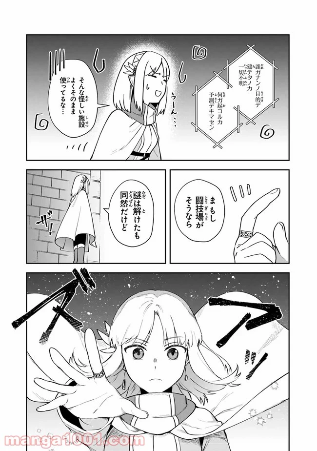 ページ 3 — 第9話