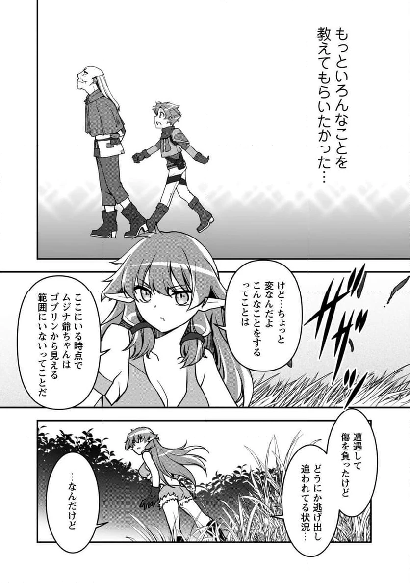 ページ 17 — 第14話