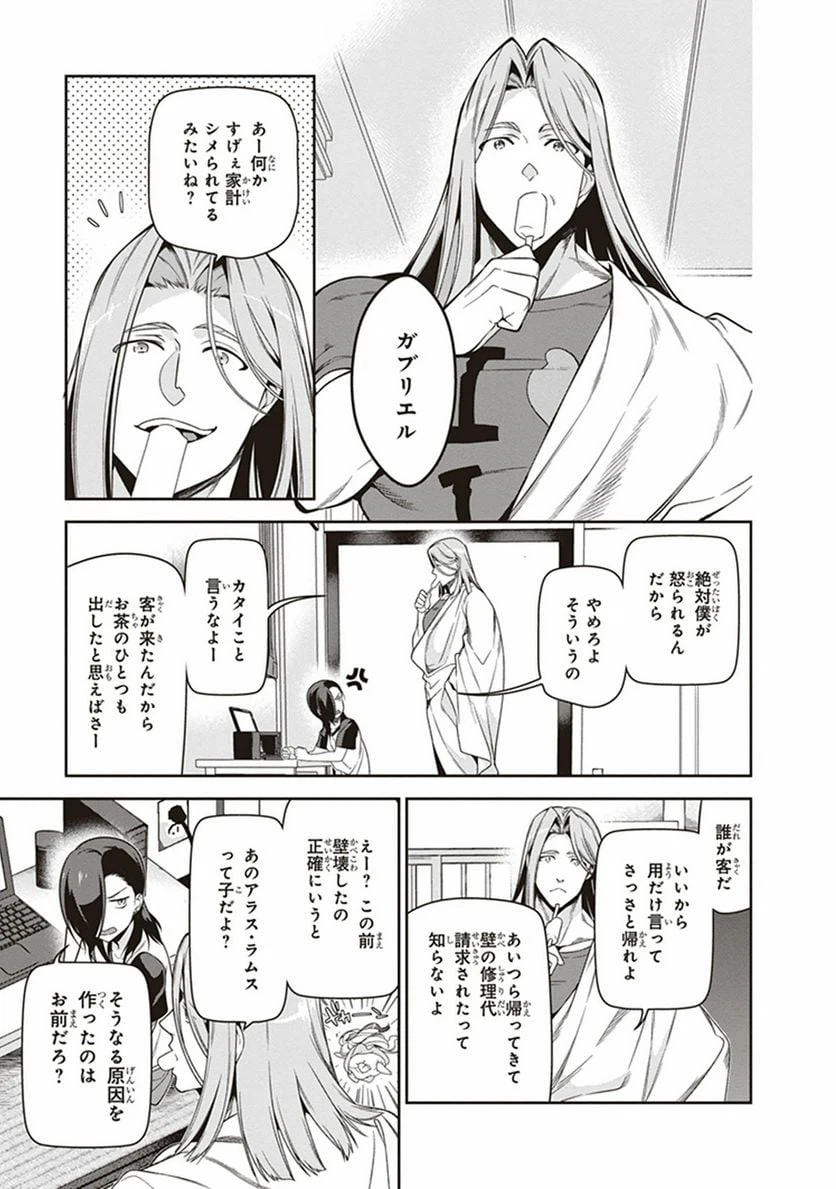 ページ 3 — 第48話