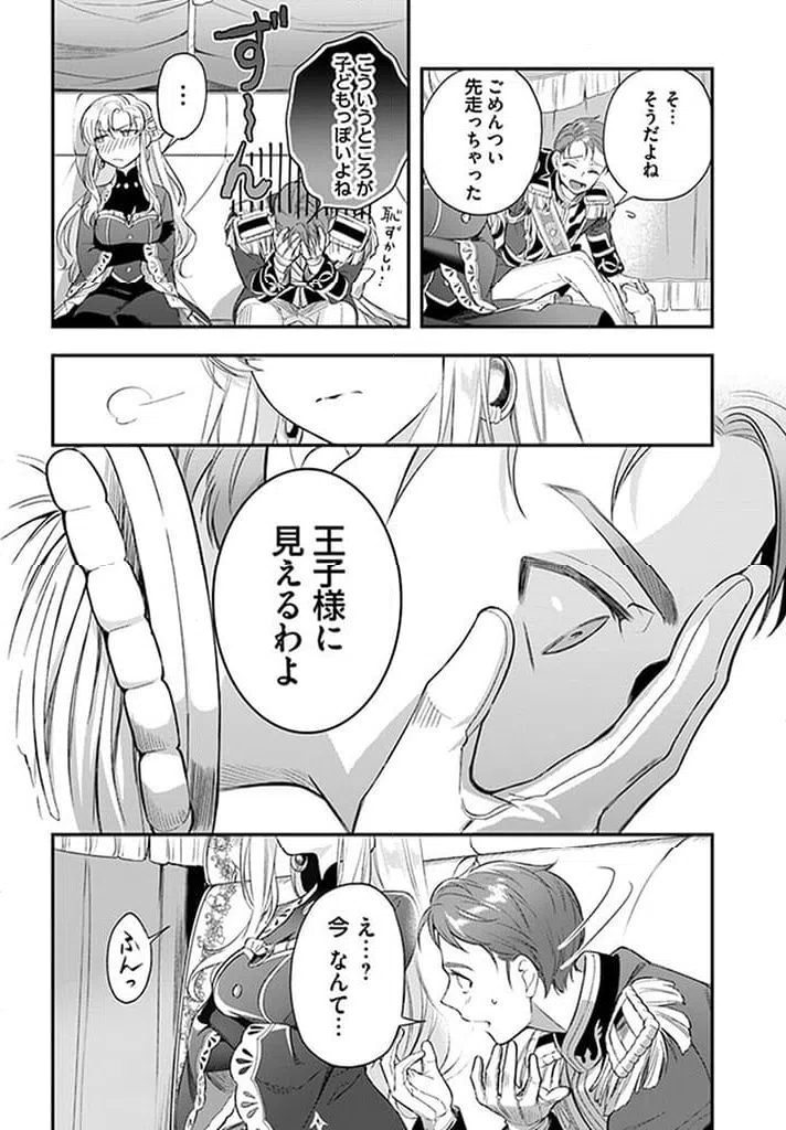 ページ 6 — 第14.4話