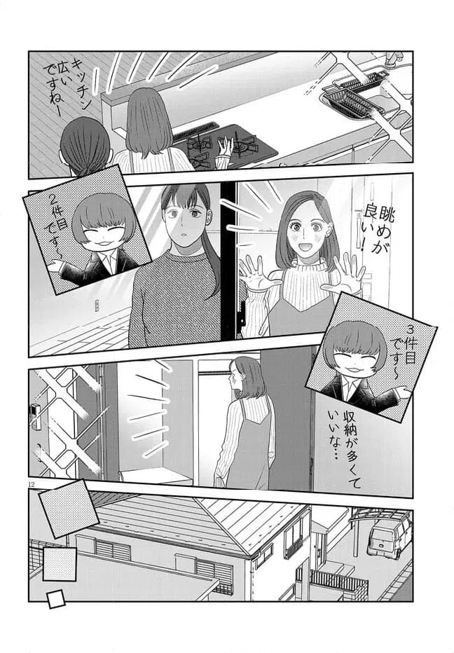 ページ 12 — 第39話