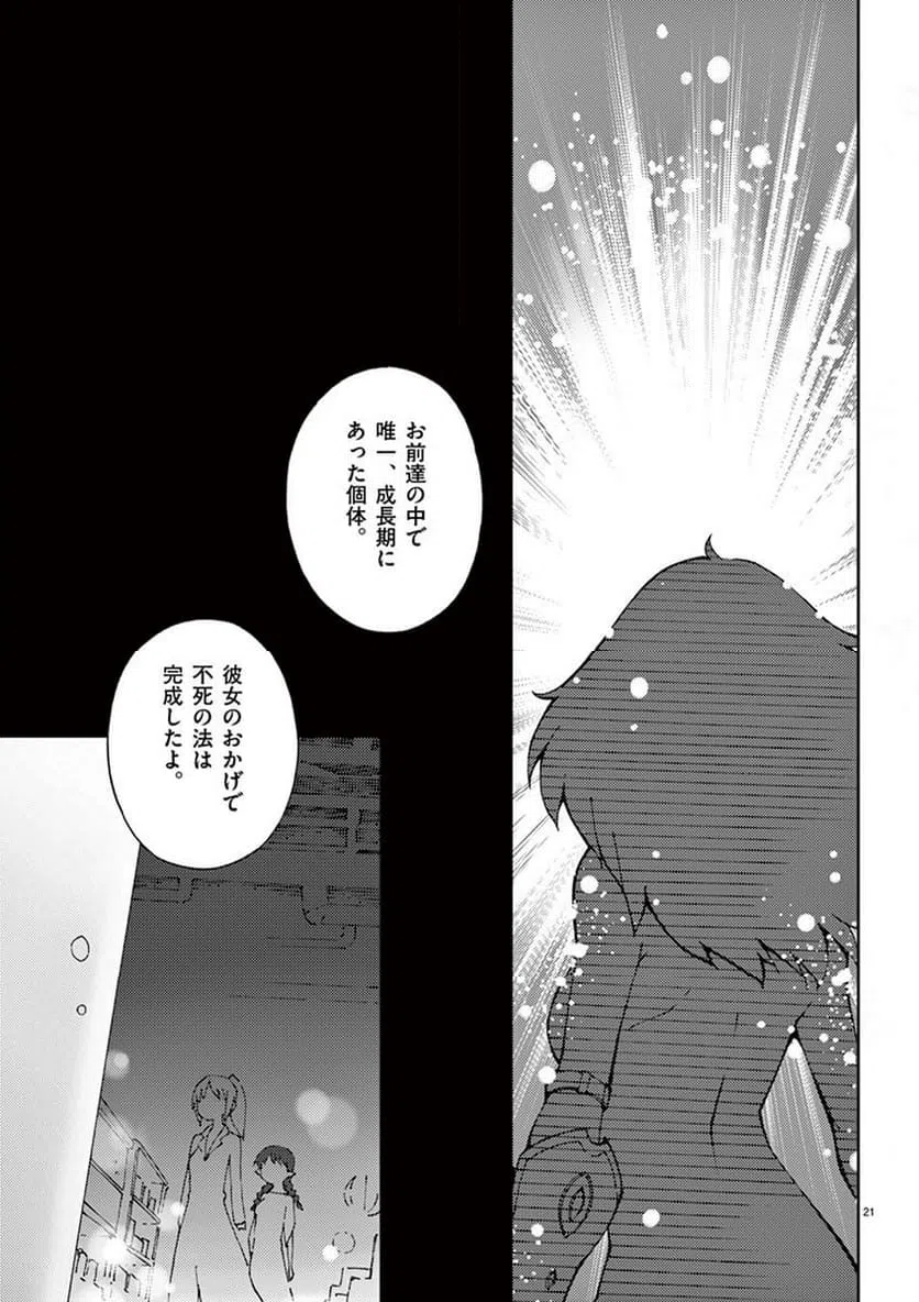 ページ 21 — 第65話