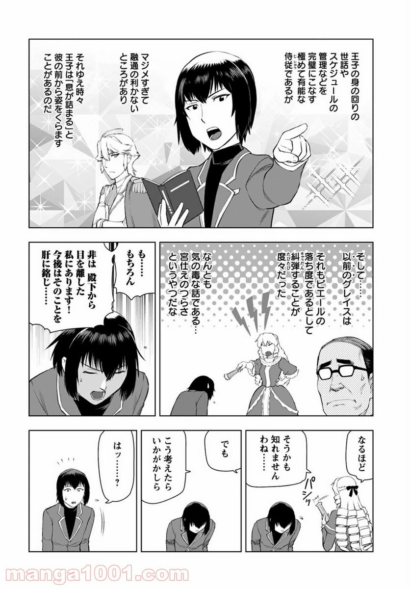 ページ 6 — 第11話