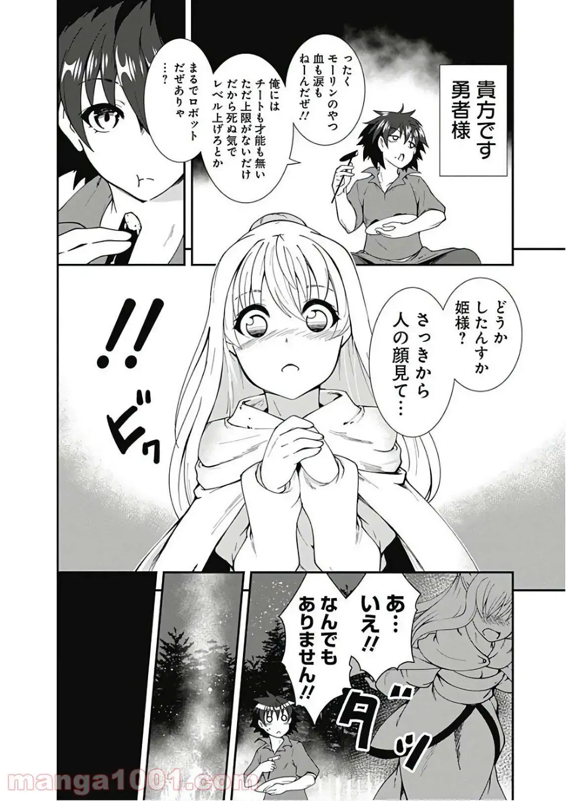 ページ 6 — 第23話