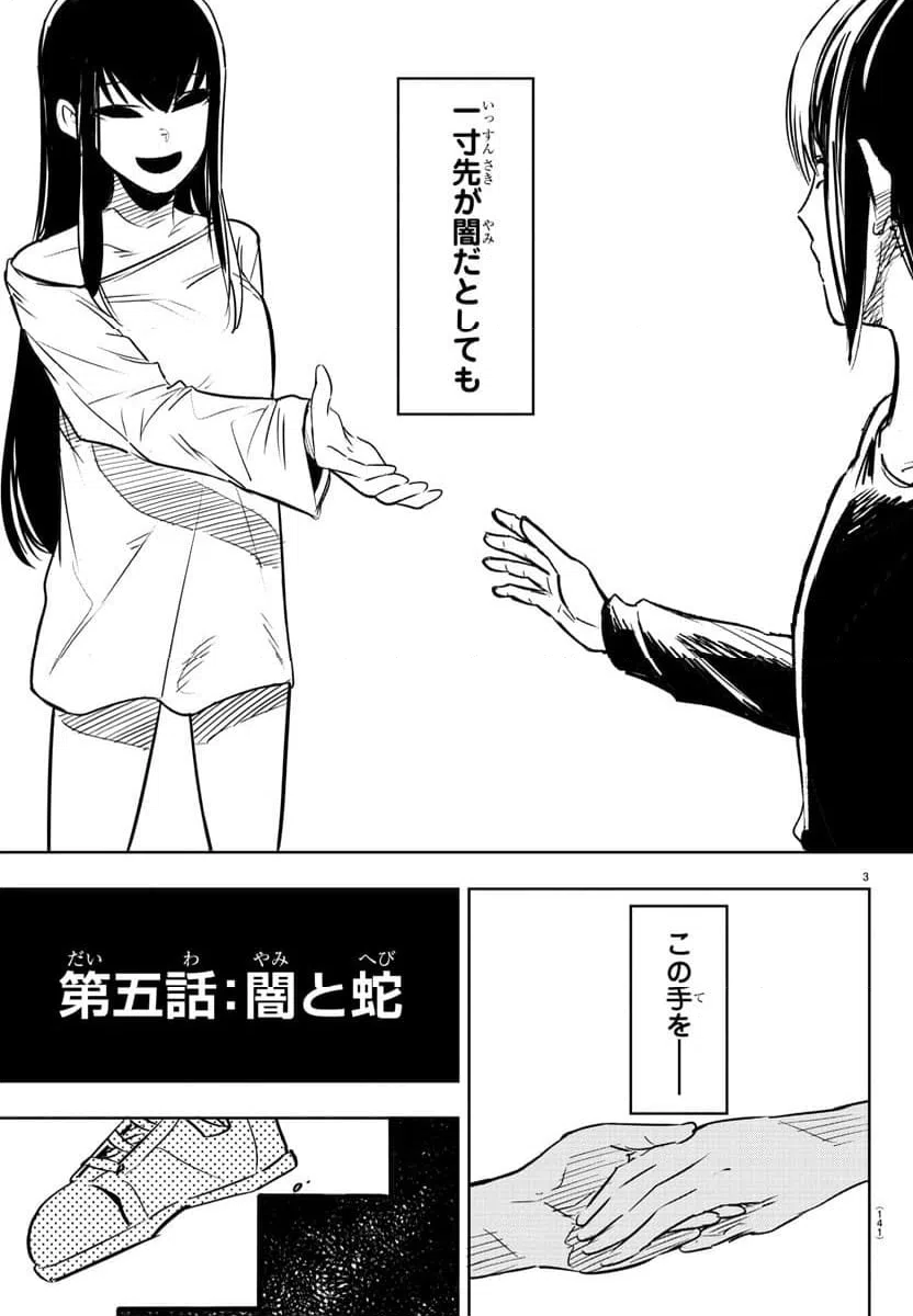 ページ 3 — 第5話