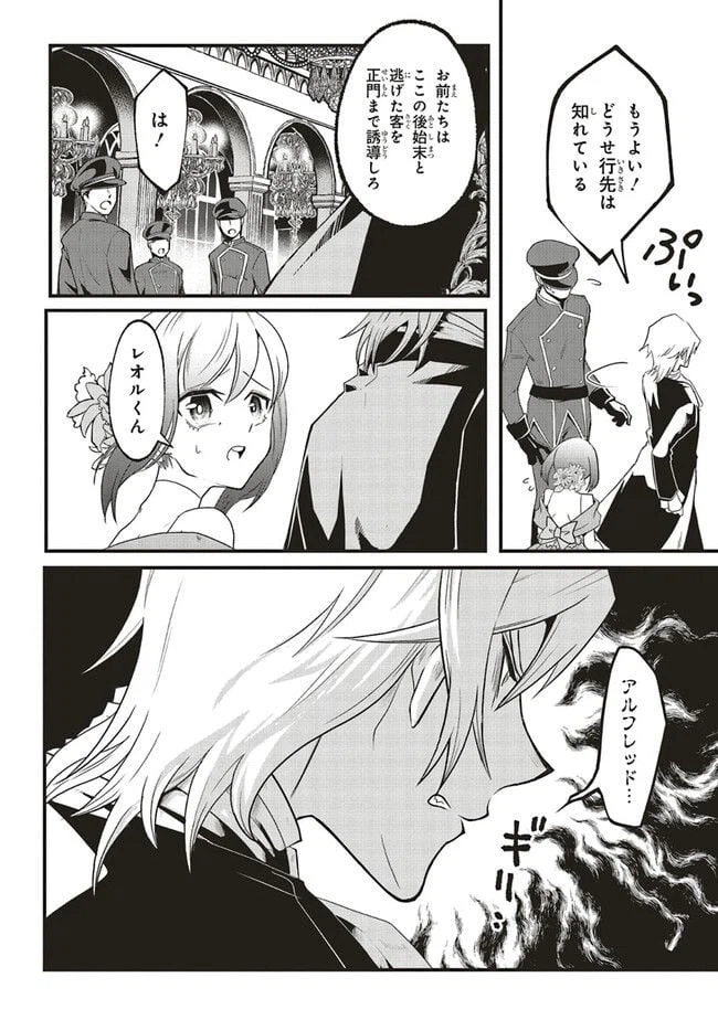 ページ 30 — 第1話