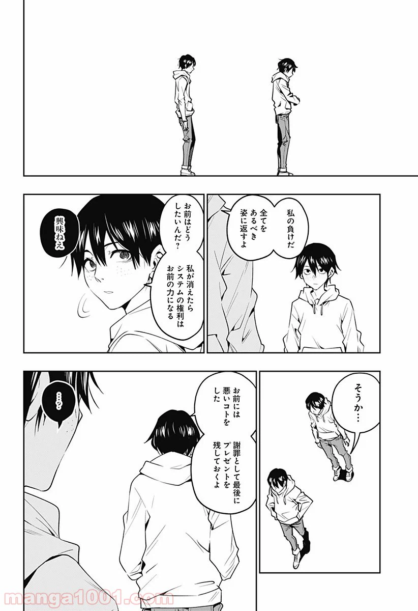 ページ 19 — 第46話