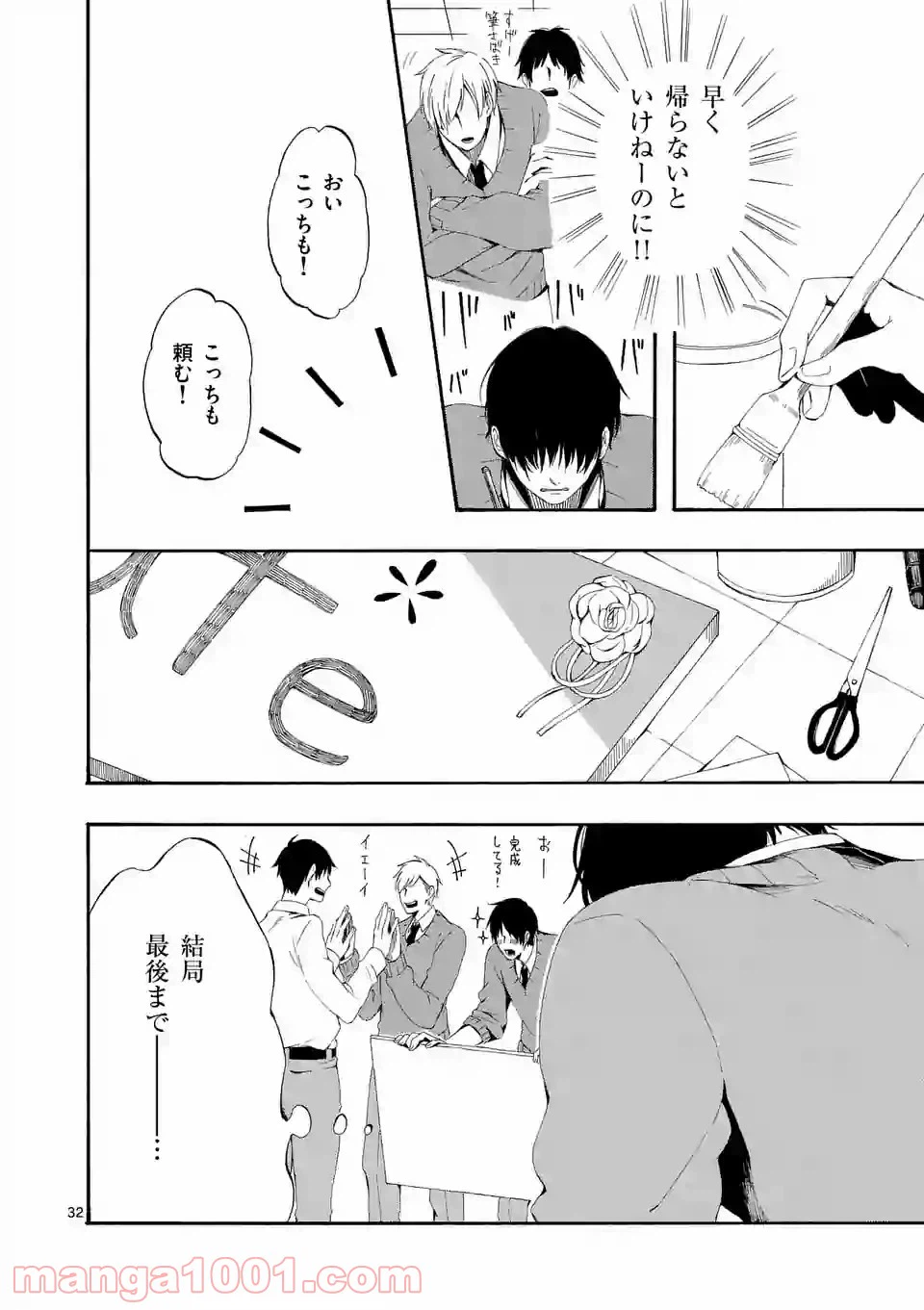 ページ 32 — 第1話
