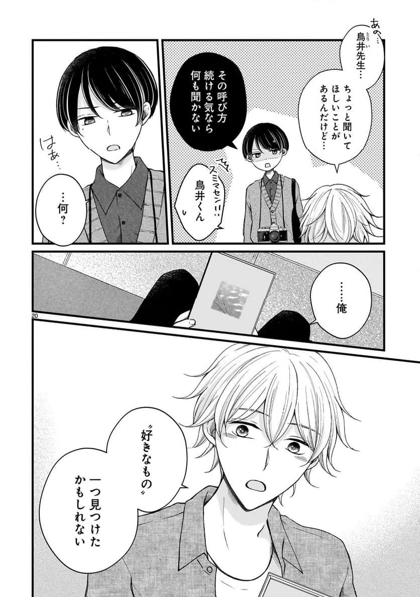 ページ 20 — 第14話