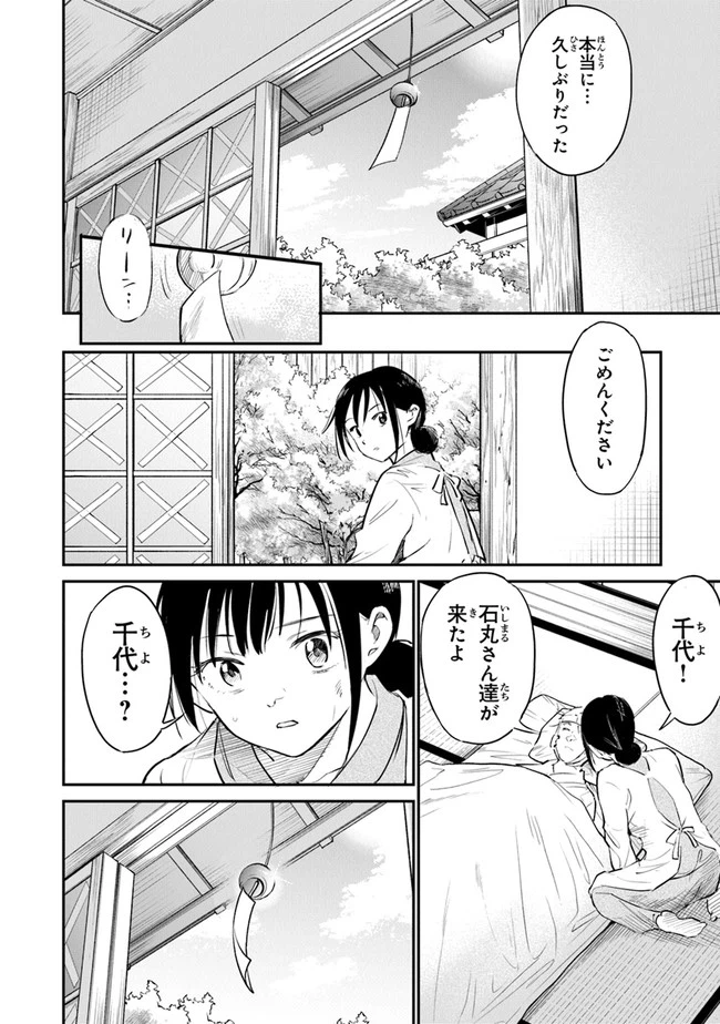 ページ 8 — 第8話