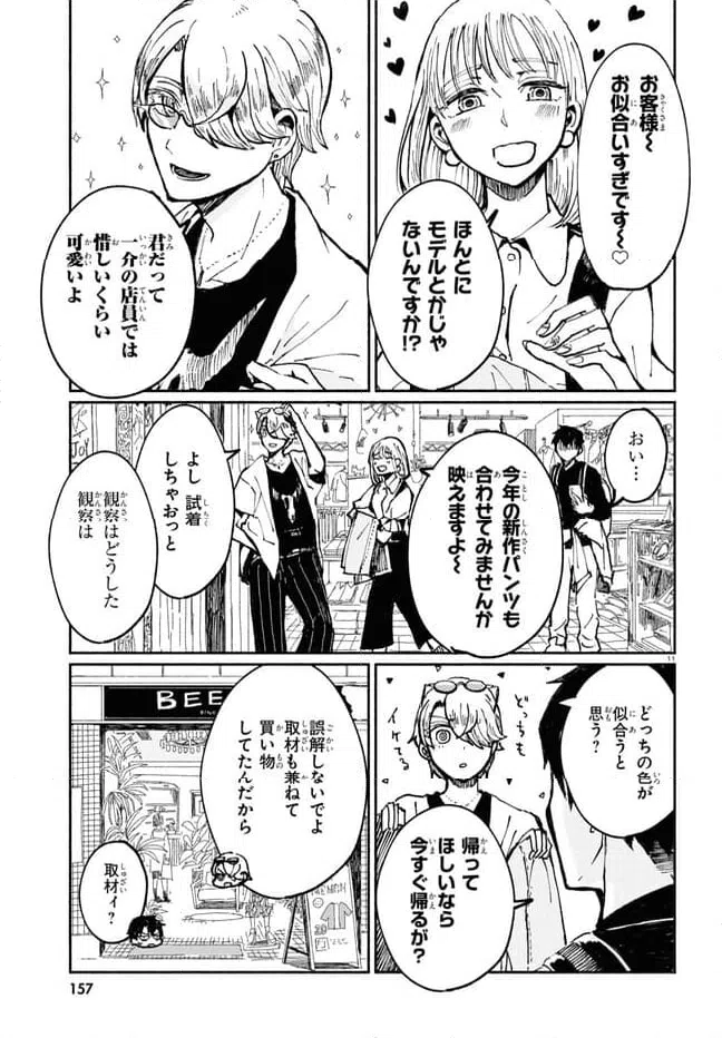 ページ 11 — 第2話