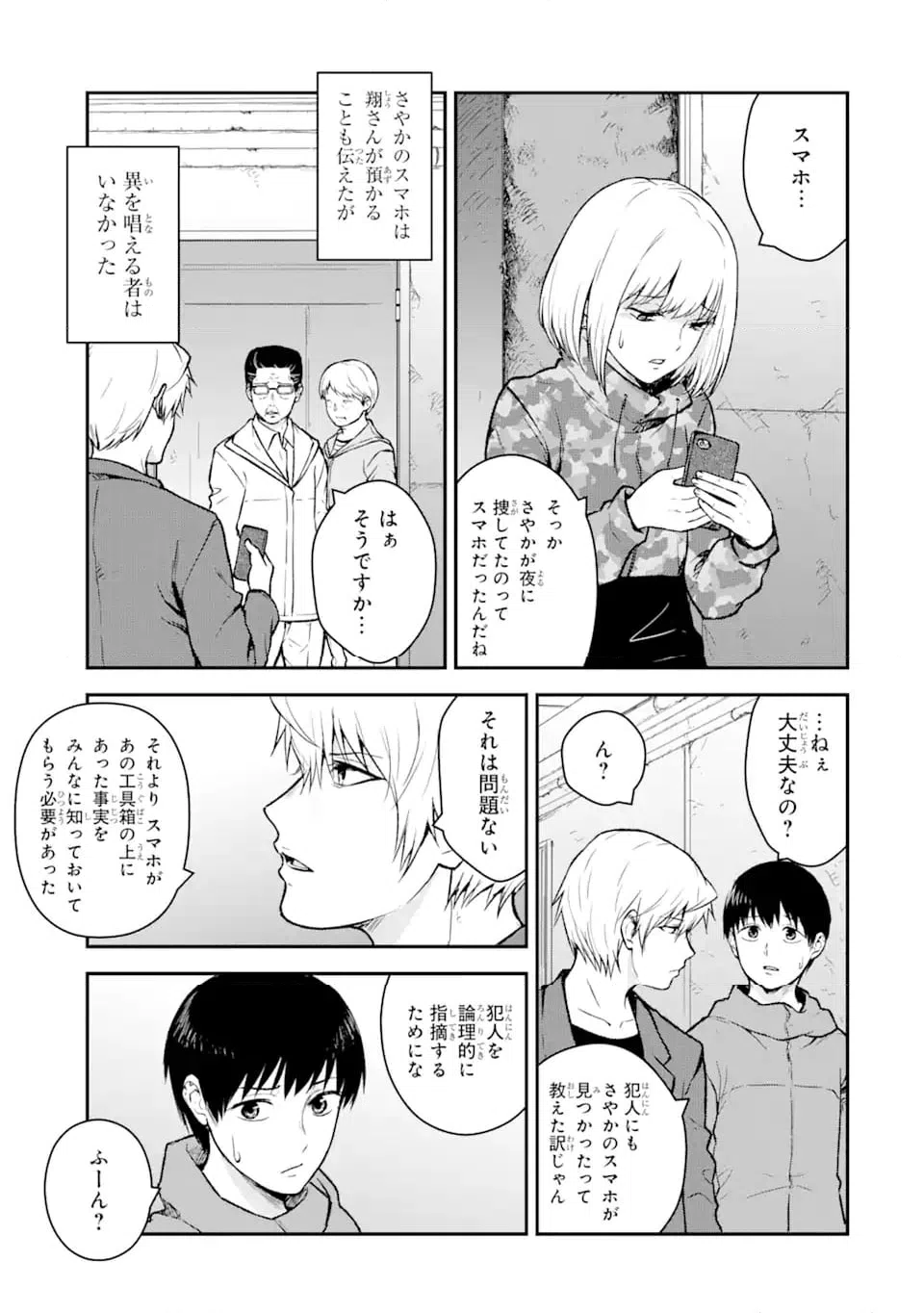 ページ 6 — 第10.1話