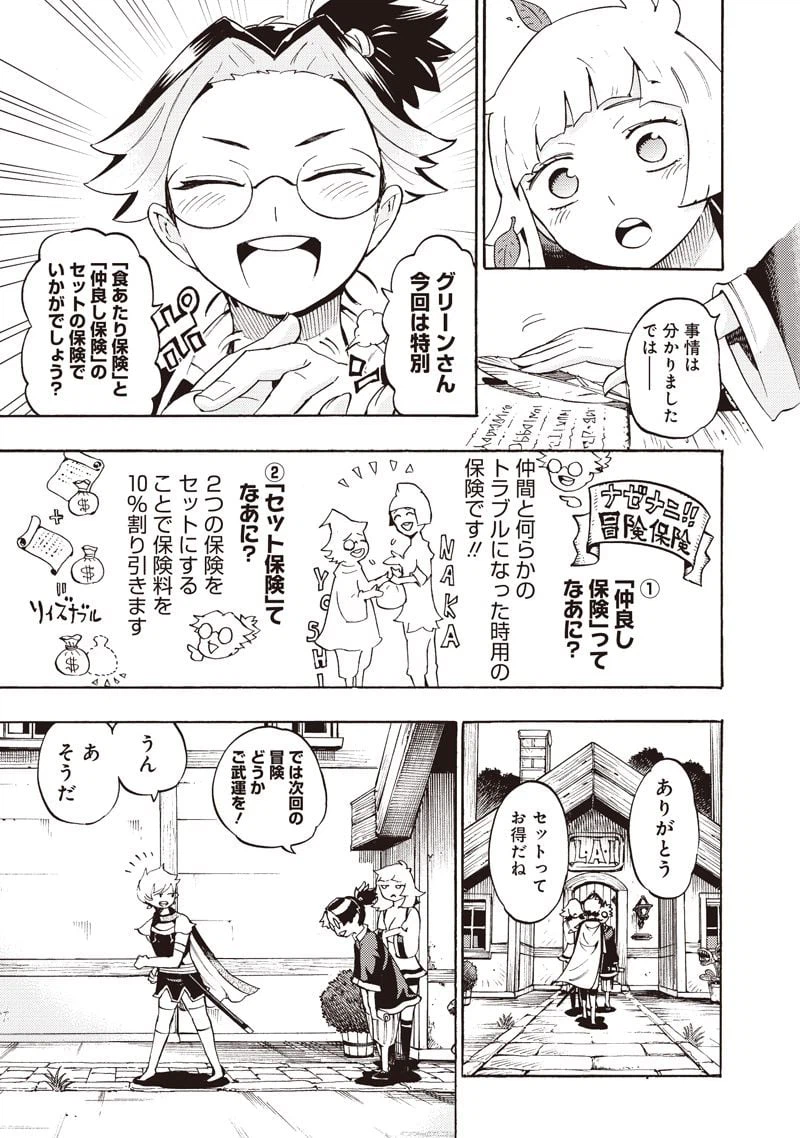 ページ 11 — 第33話