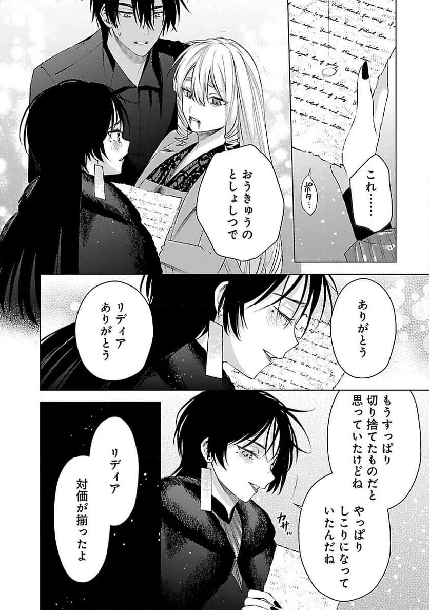ページ 26 — 第12話