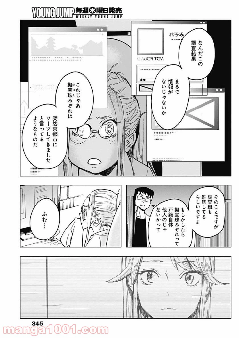 ページ 17 — 第20話