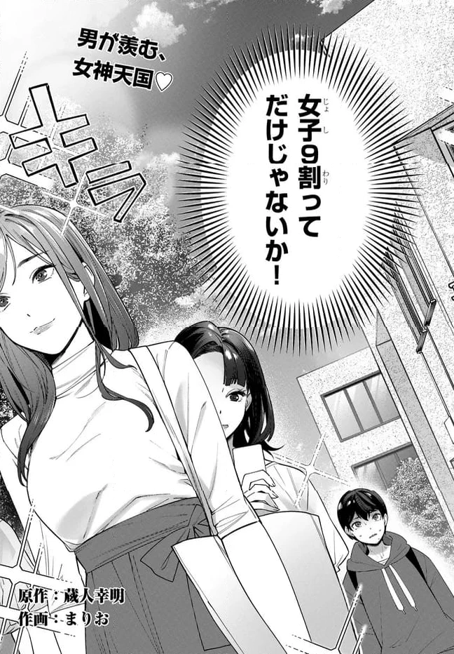 ページ 3 — 第2.1話