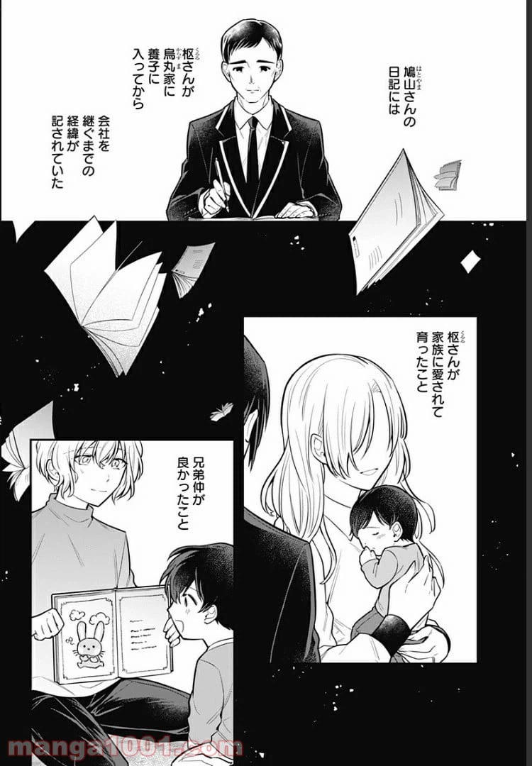 ページ 15 — 第15話