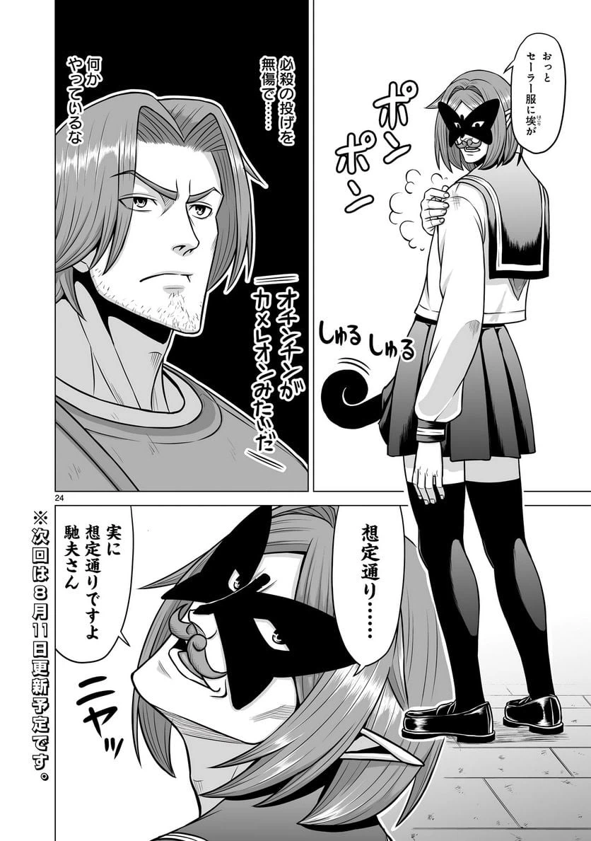 ページ 24 — 第29話