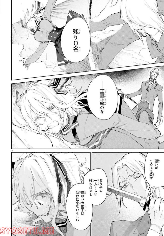ページ 16 — 第14話