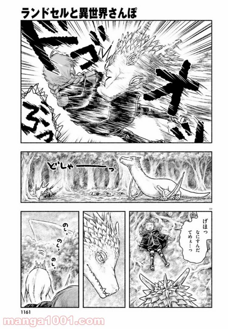 ページ 9 — 第7話