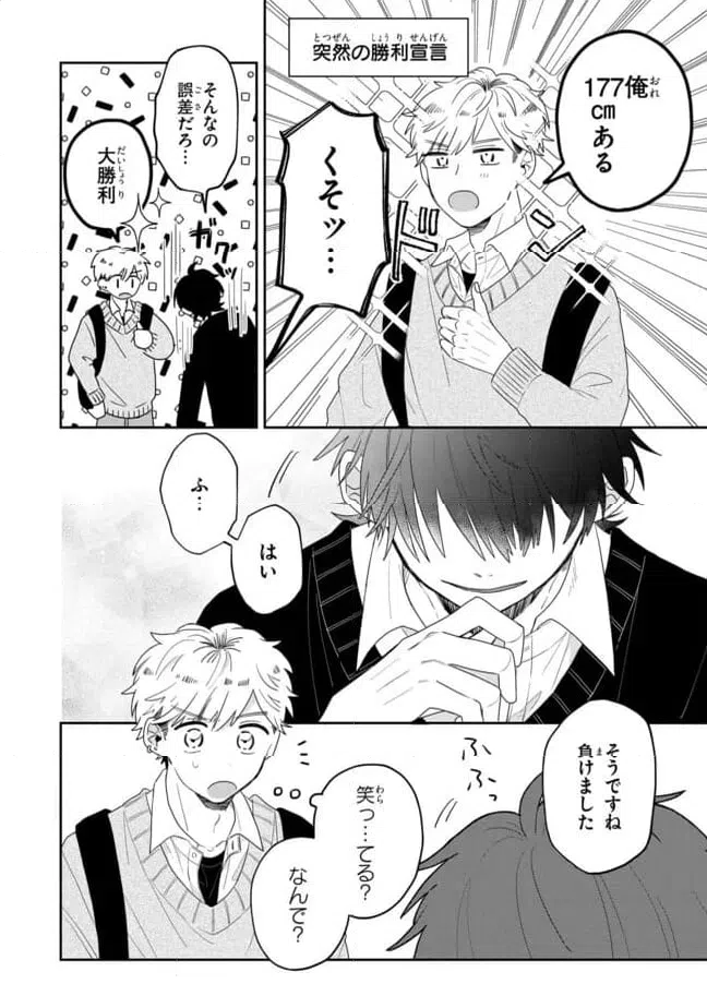 ページ 30 — 第2話