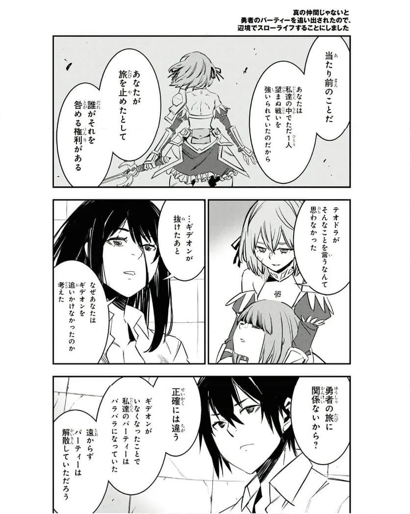 ページ 20 — 第69話