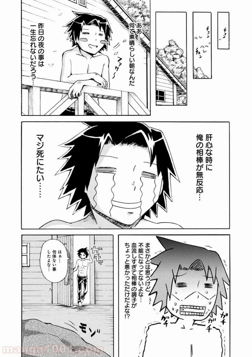 ページ 11 — 第5.1話