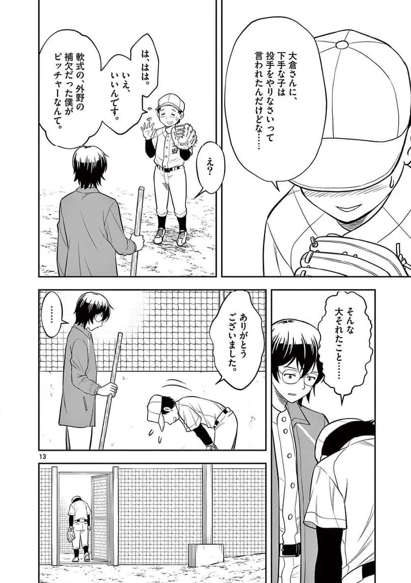 ページ 13 — 第4話
