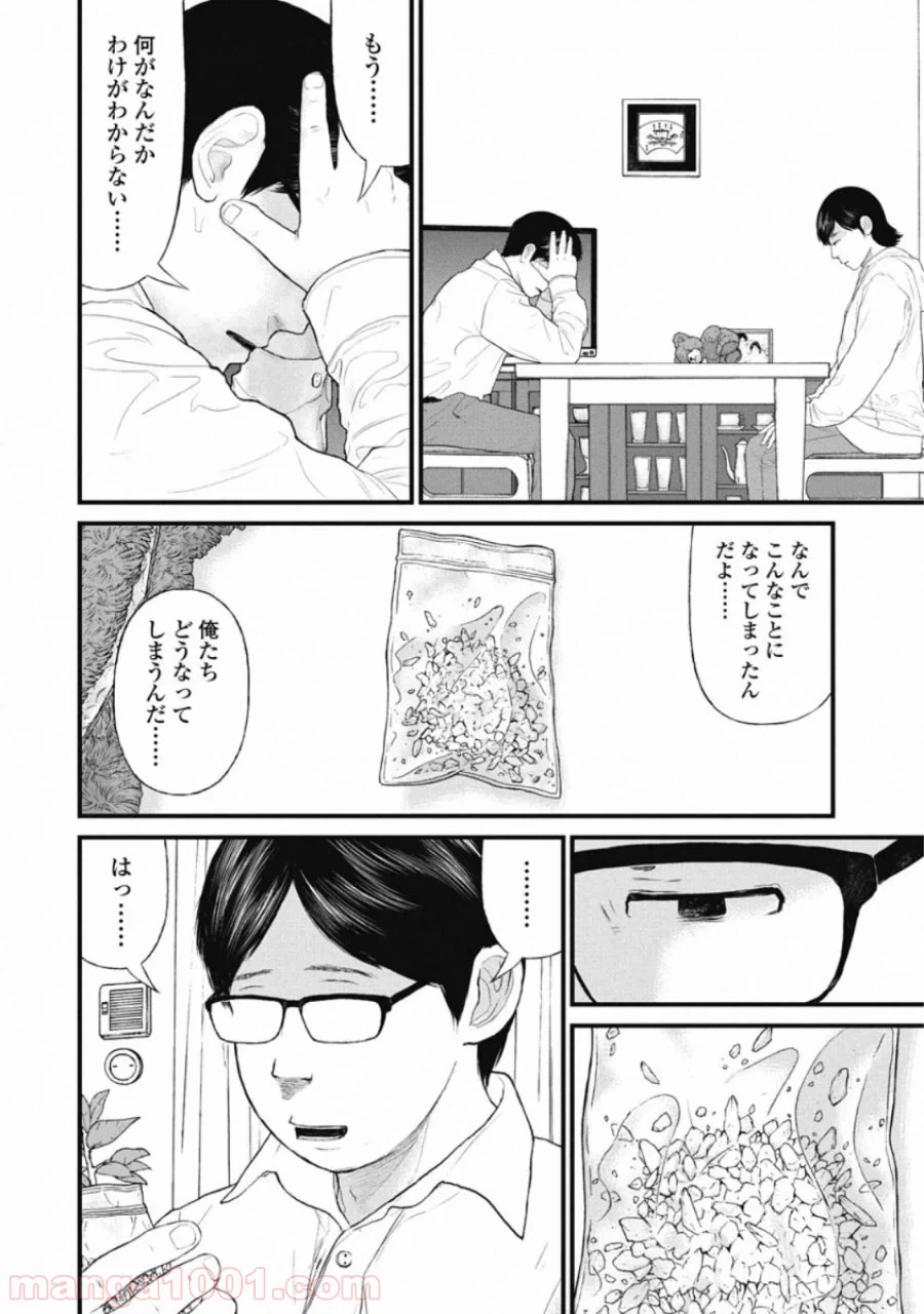 ページ 12 — 第76話