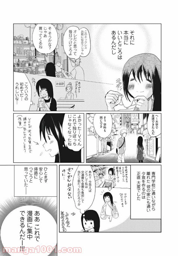 ページ 11 — 第3話