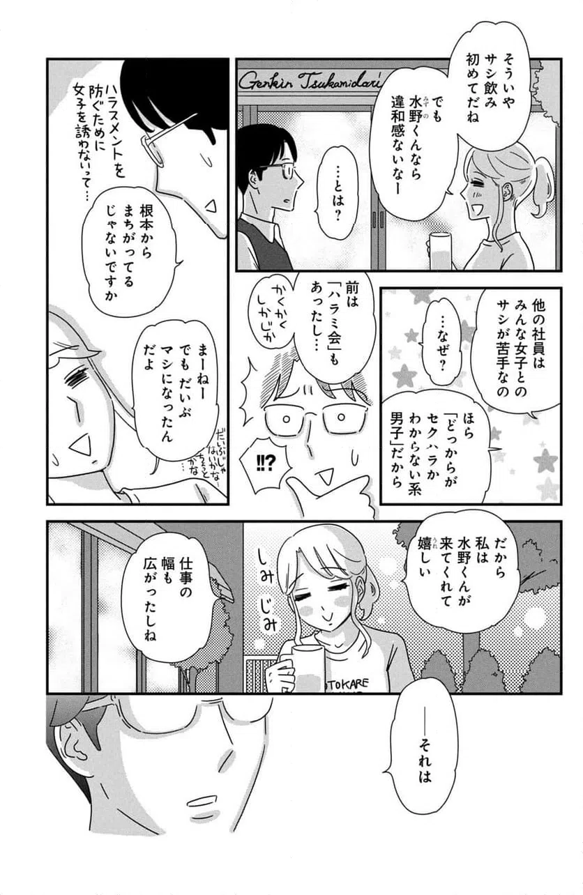 ページ 11 — 第38話