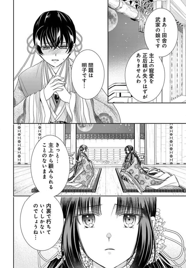 ページ 10 — 第28.1話