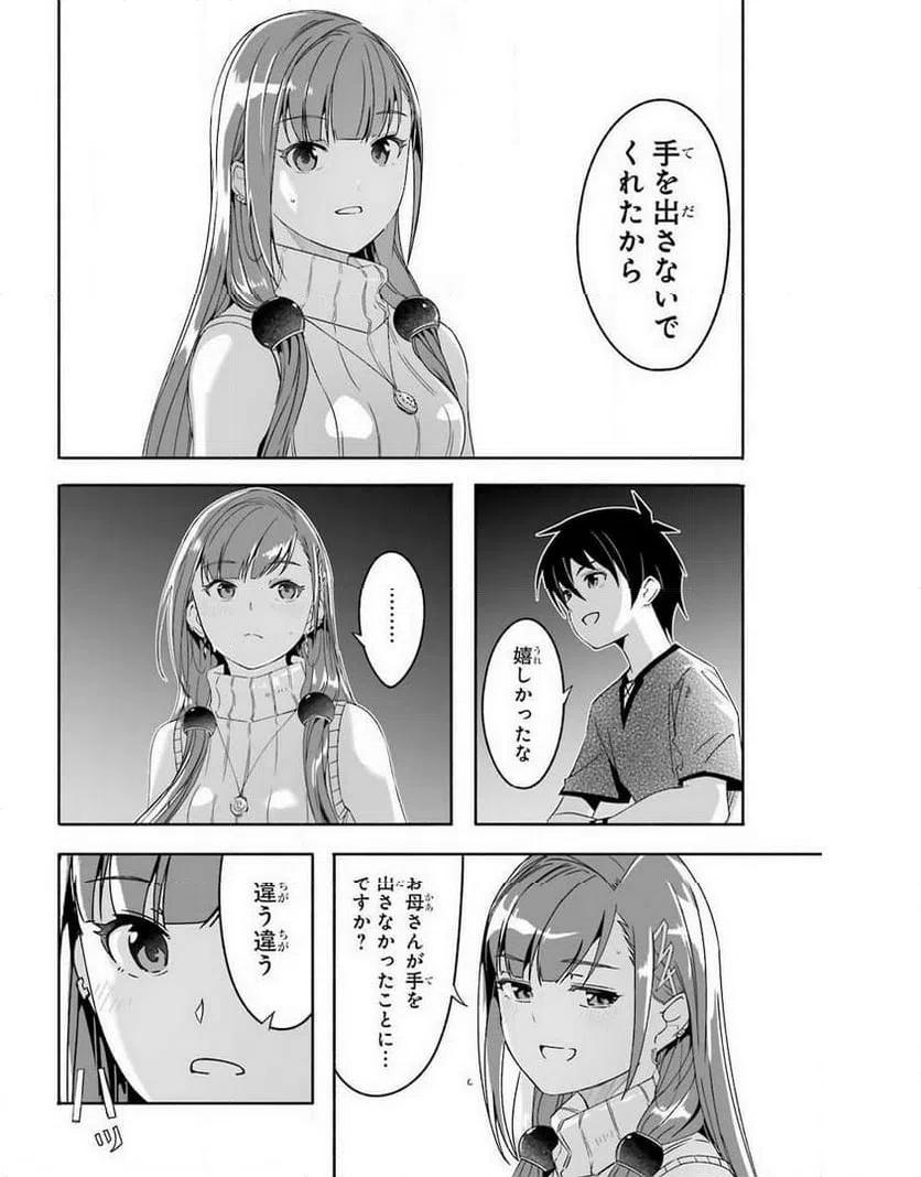 ページ 6 — 第16.5話