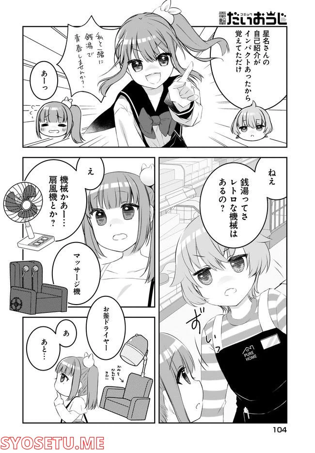 ページ 8 — 第6話