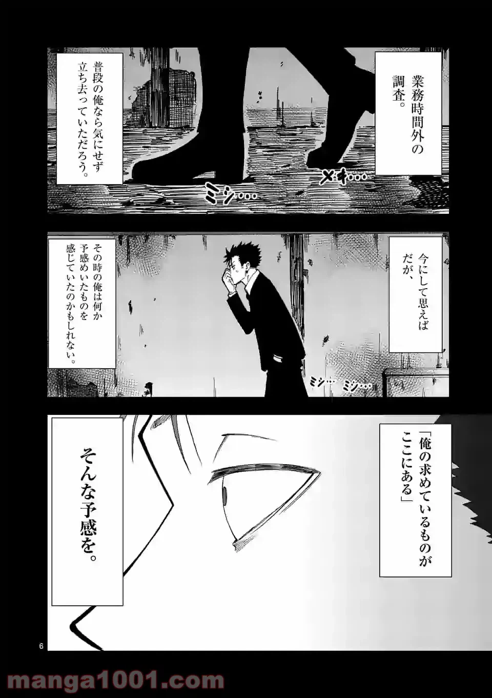 ページ 6 — 第22話