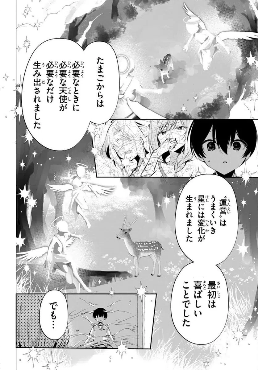 ページ 12 — 第15話