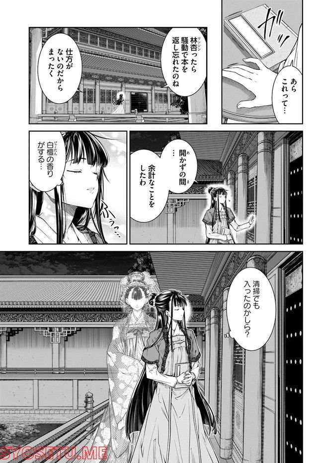 ページ 6 — 第2.4話