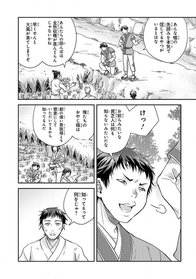 ページ 4 — 第17.1話