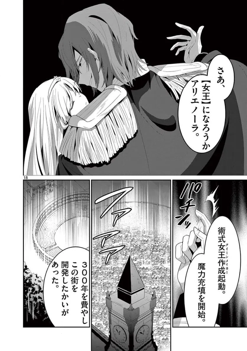 ページ 8 — 第28.2話