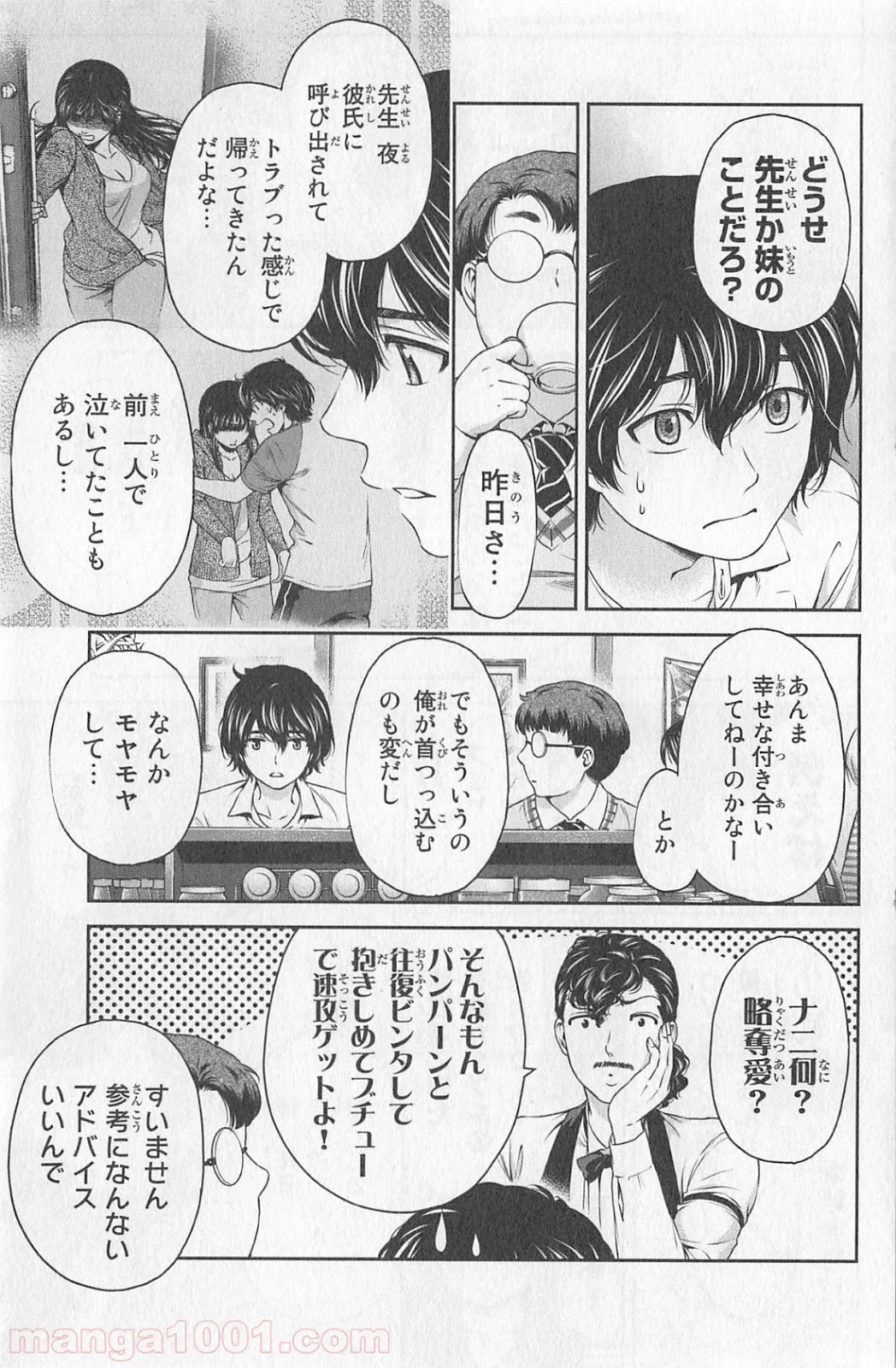 ページ 9 — 第5話