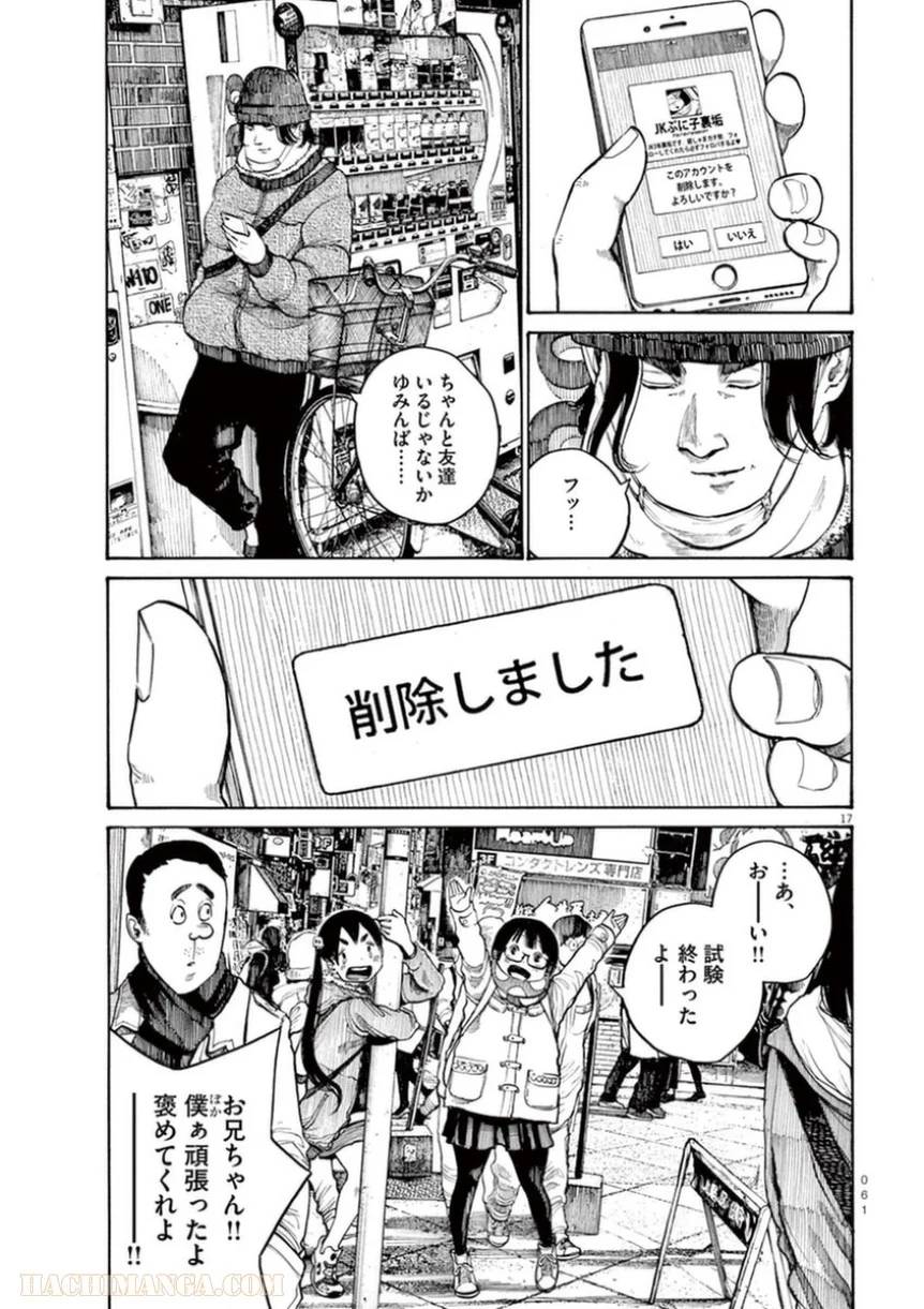 ページ 17 — 第19話
