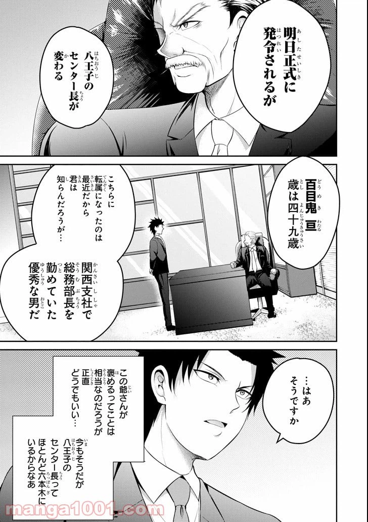 ページ 17 — 第14話