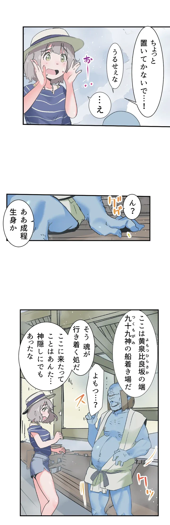 ページ 8 — 第1話
