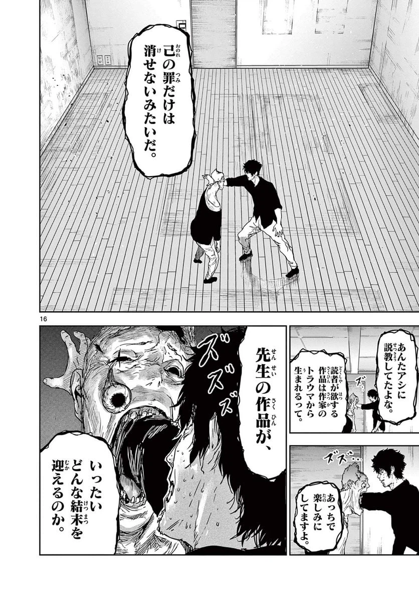 ページ 16 — 第6話