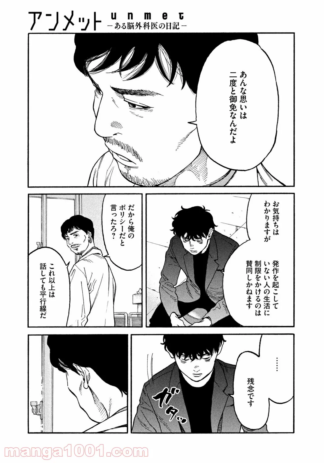ページ 18 — 第45話
