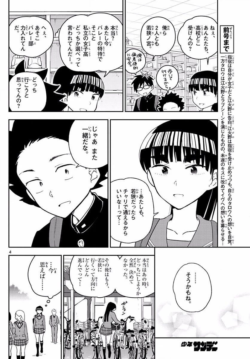 ページ 4 — 第91話