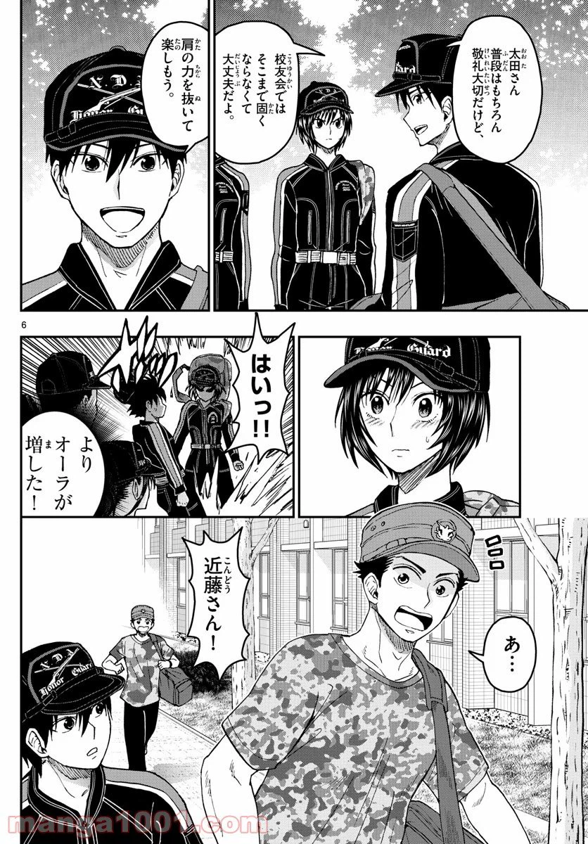 ページ 6 — 第197話