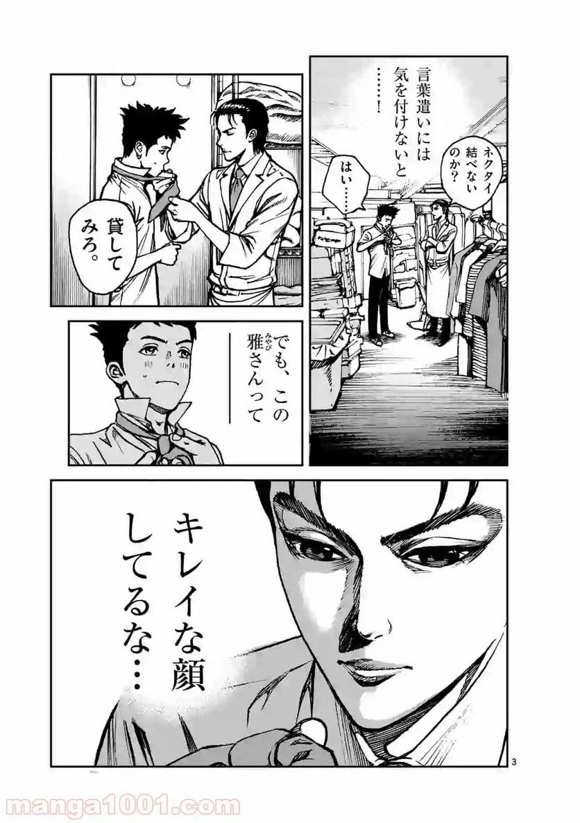 ページ 3 — 第4話