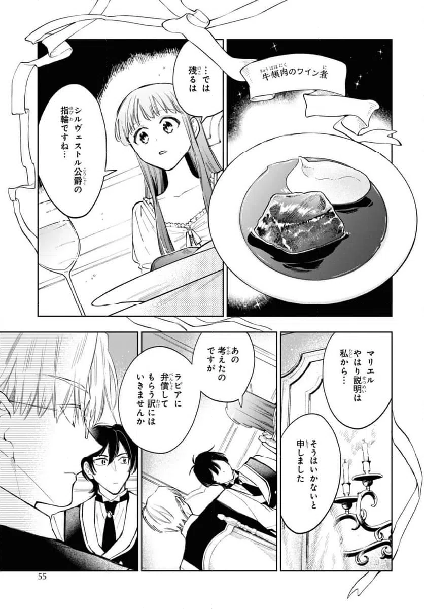 ページ 7 — 第49.1話